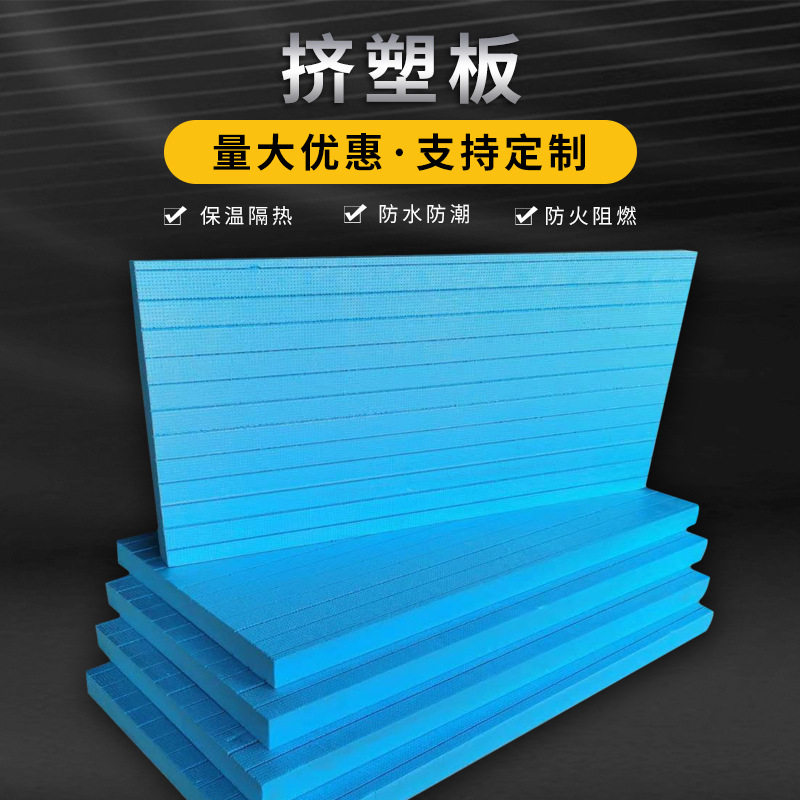 B1级挤塑聚苯板外墙保温现货