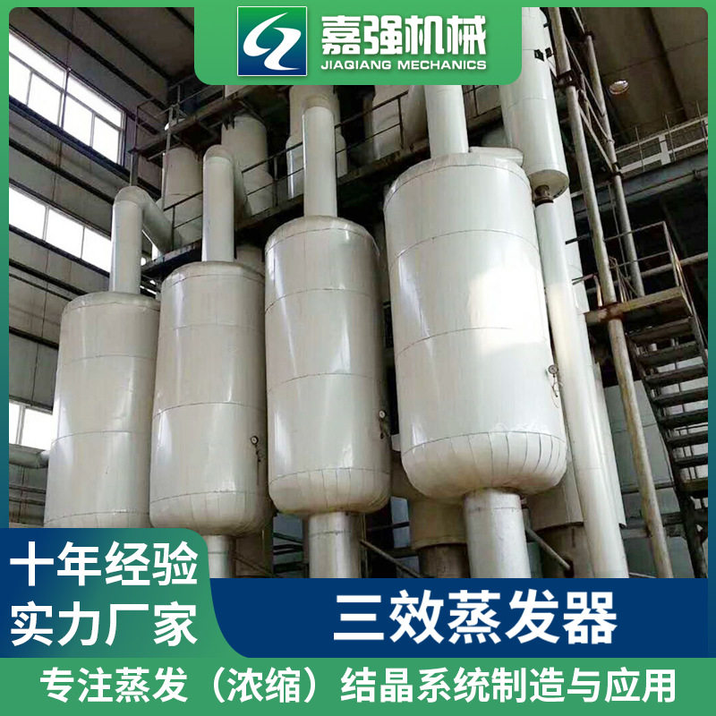 轻工废水三效蒸发器降膜板式结晶器 发酵浓缩设备制药三效蒸发器