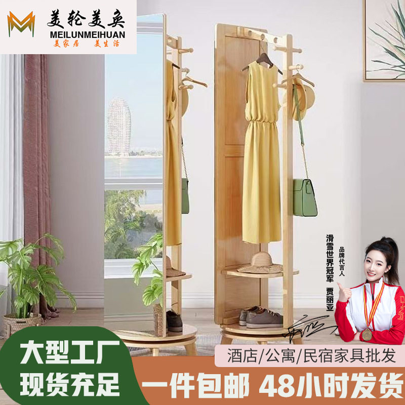 落地实木旋转穿衣镜全身镜家用北欧挂衣架带镜子衣帽架一体试衣镜