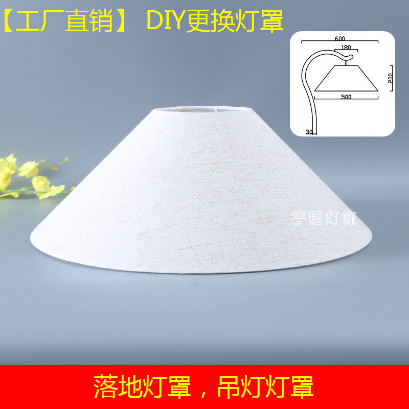 亚麻灯罩吊灯台灯落地灯钓鱼灯灯罩布艺配件外壳罩家具装饰配件罩