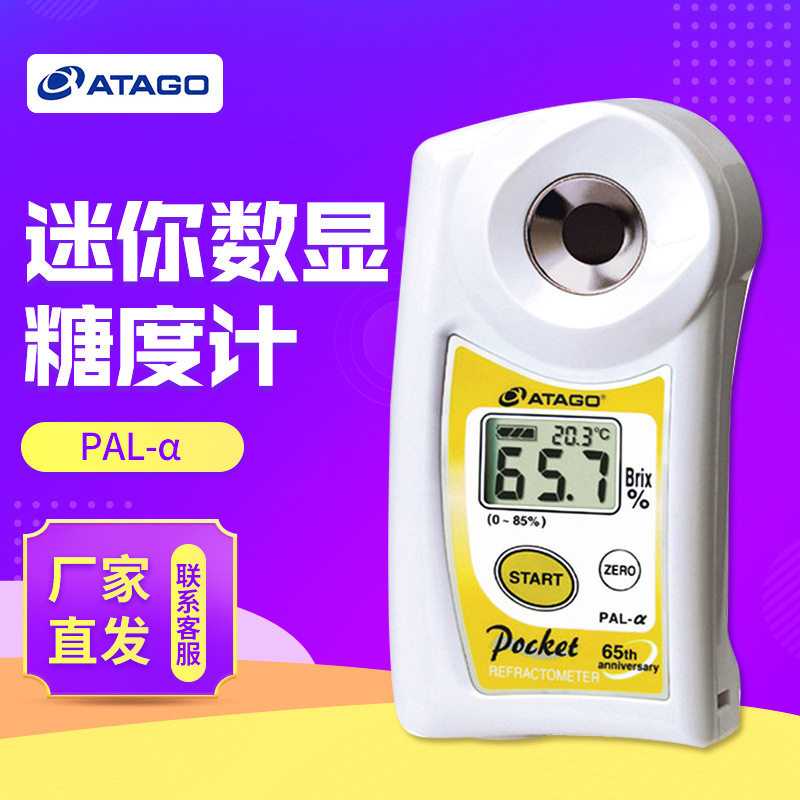 日本ATAGO爱拓迷你数显糖度计
