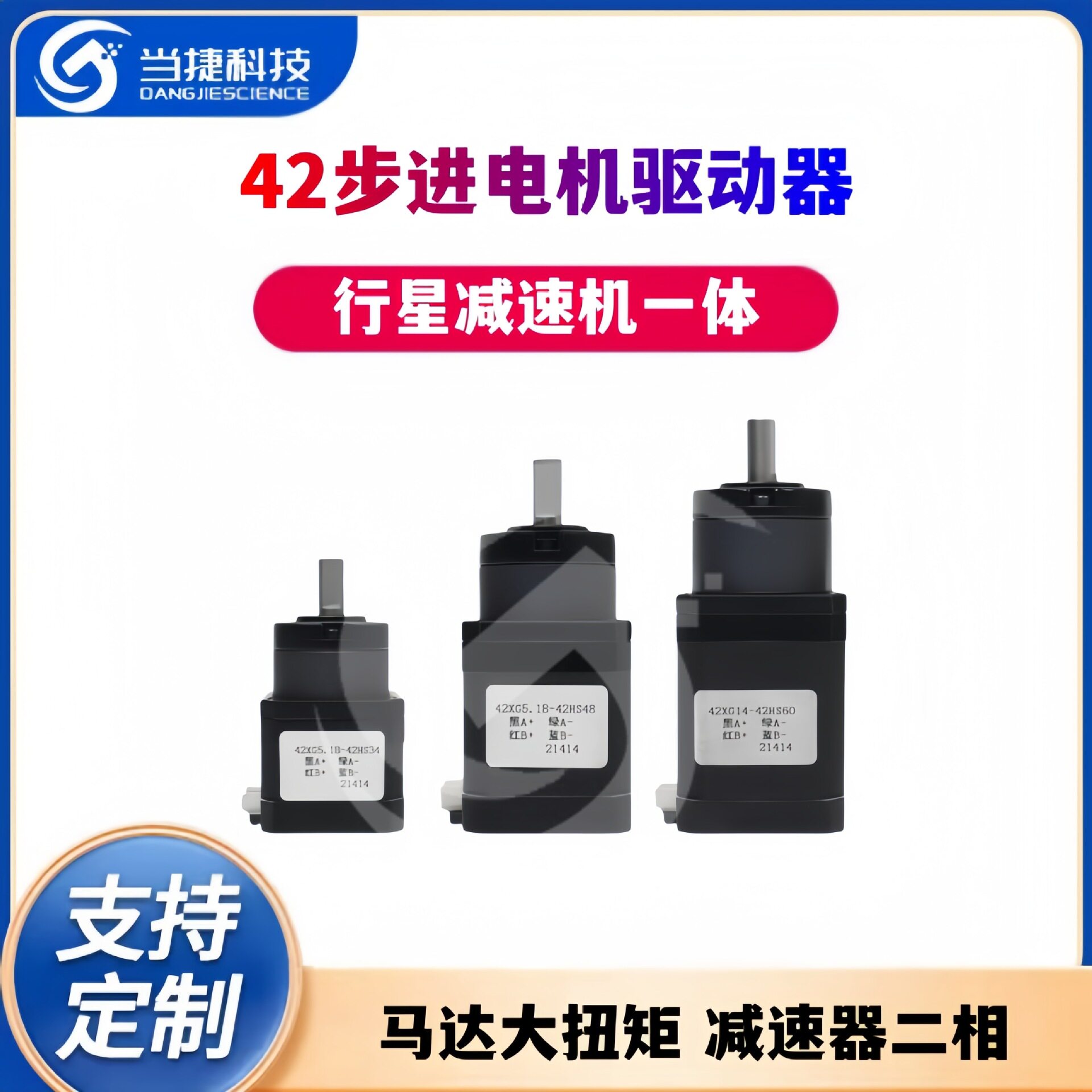 42步进电机行星减速机一体带齿轮箱马达大扭矩减速器二相