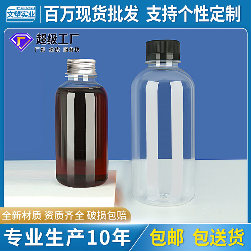 300ml塑料瓶子食品级透明带盖pet直销小口圆肩形药水空样品分装瓶