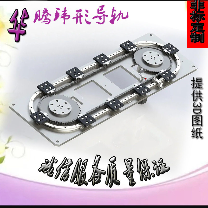 环形导轨轨道圆弧导轨椭圆形矩形环形导轨循环输送线厂家生产优惠