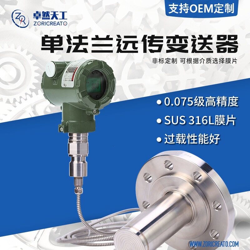 法兰隔膜式压力变送器插入式自动化温度补偿智能数显远传控制器