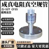 粗低真空测量成真正华规管ZJ 52TCF35电阻真空规管快卸法兰450℃