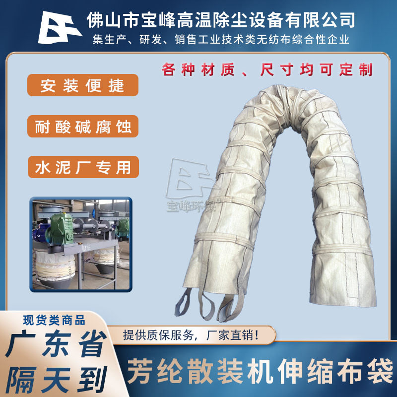 厂销吊环式卸料除尘过滤袋耐高温芳纶散装机伸缩布袋水泥厂专用