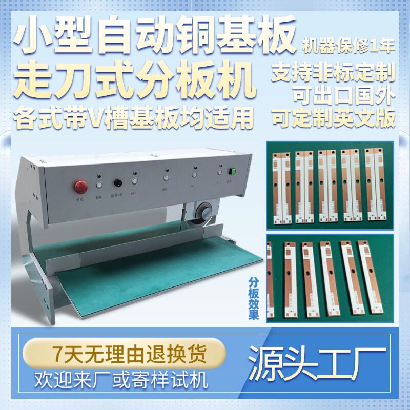 小型自动铜基板走刀式分板机手动铝基板裁板机电动pcb板LED板切板