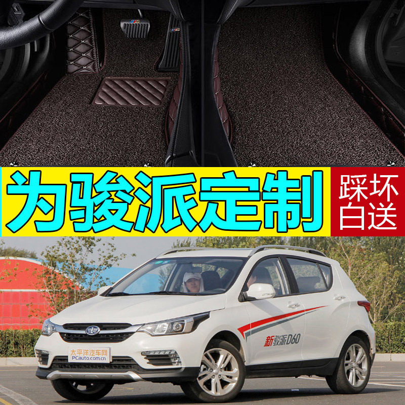 一汽骏派脚垫d60 a50 d80 cx65 a70专用汽车用品天津一气配件装饰