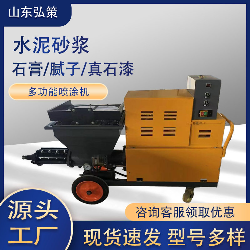 511水泥砂浆喷涂机腻子真石漆多功能粉墙机内外墙全自动抹灰机