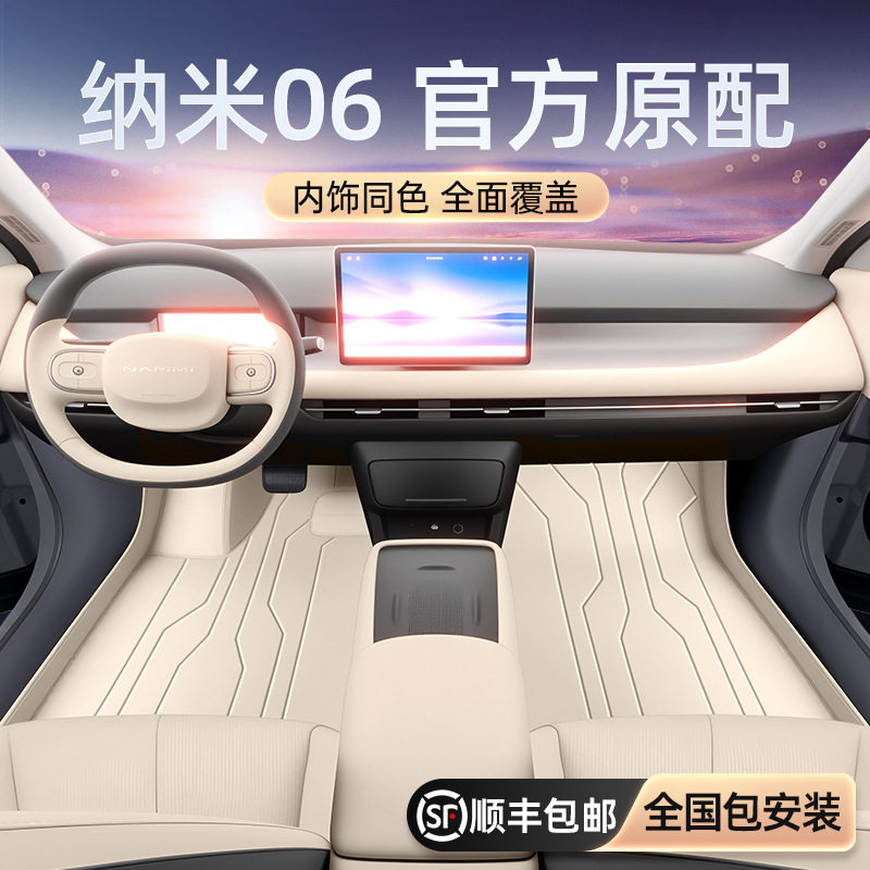 东风纳米06全包围25新款脚垫