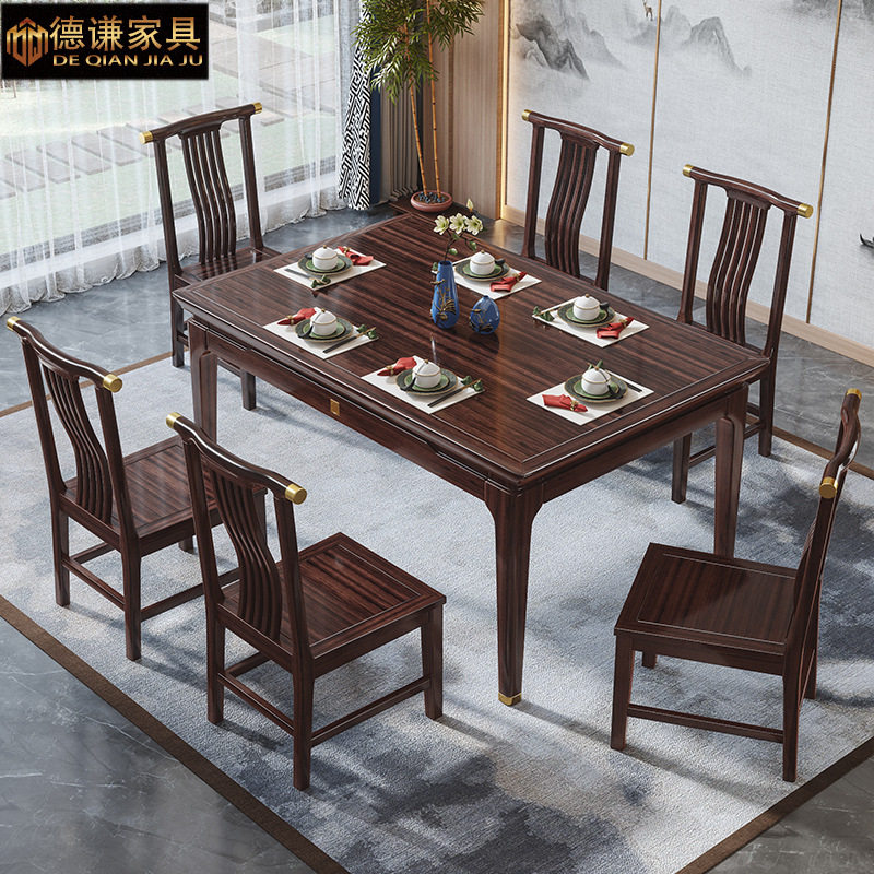新中式乌金木实木餐桌椅组合现代简约家用客厅长方形岩板饭桌家具