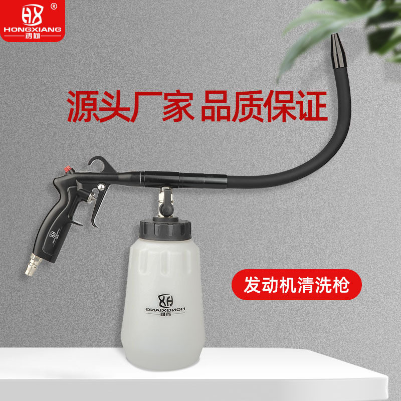 发动机清洗枪厂家直销鸿向定制加工360度软管泡沫高压洗车水枪