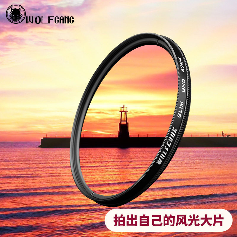 沃尔夫冈滤镜67727782GND0.9中灰渐变镜灰渐变渐变灰
