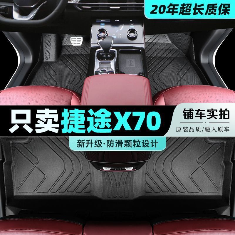 适用捷途x70plus脚垫包围23款奇瑞汽车用品七座7主驾驶地毯垫tpe