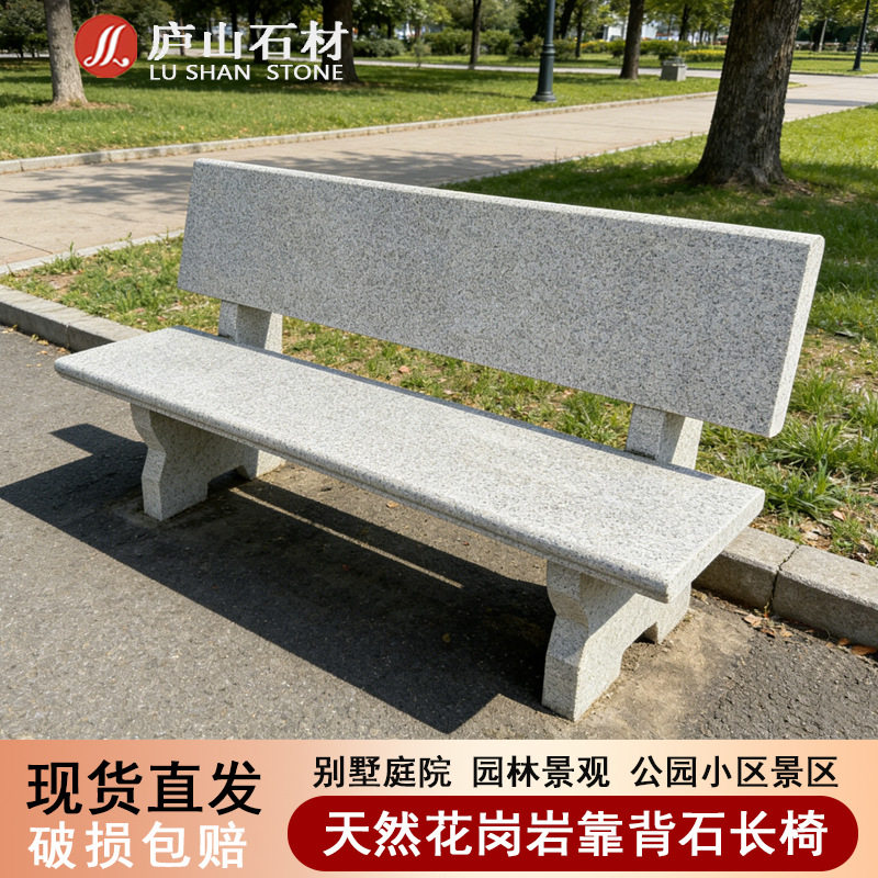 花岗岩石凳长条椅抗风化耐磨