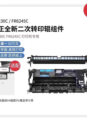 方正 ( Founder )原装二次转印辊组件（FR6230C / FR6245/ FR6260