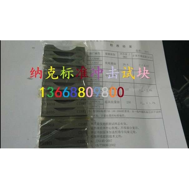 标准冲击试样/冲击试块/冲击试验机配件/冲击试样