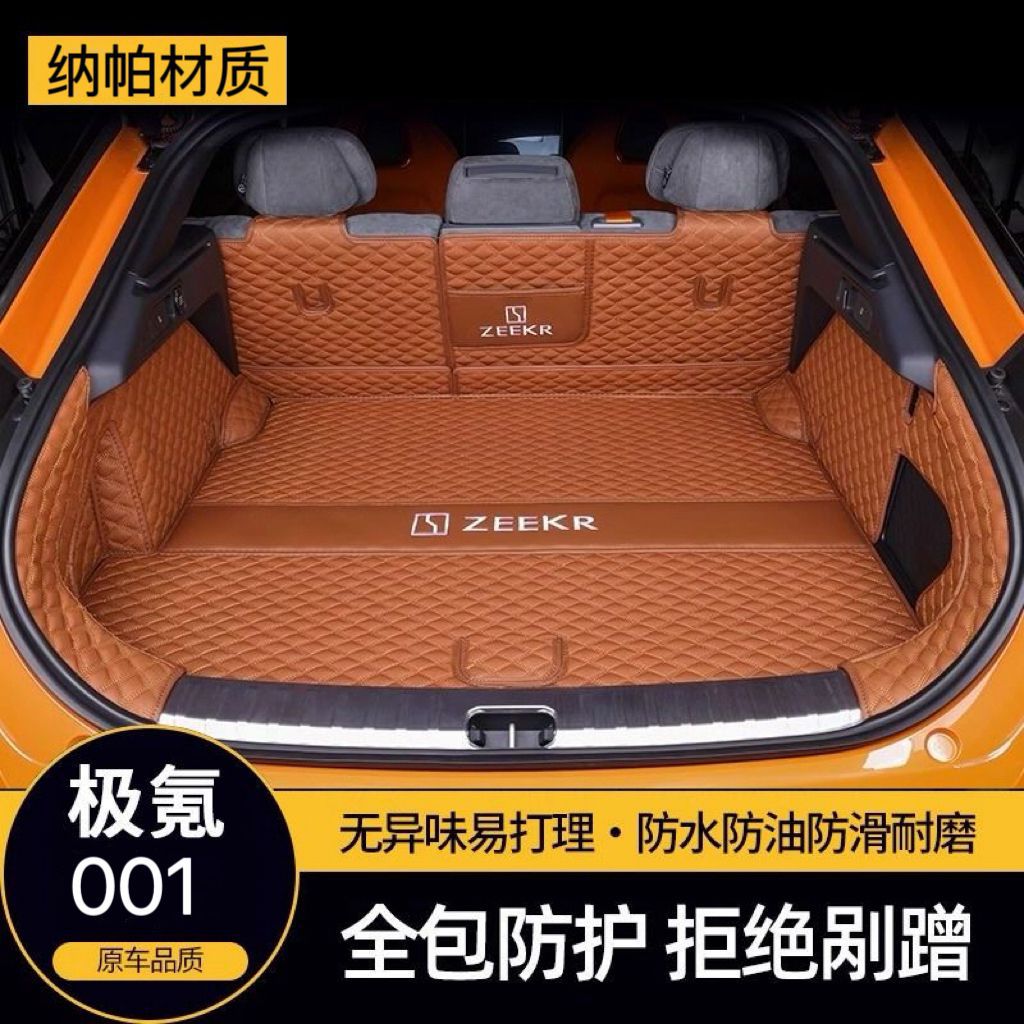 适用于zeekr极氪001后备箱垫配件改装用品隔板极客车尾箱下垫内饰