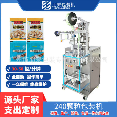 小袋三边封咖啡粉包装机全自动颗粒小型包装机10克冲剂颗粒包装机