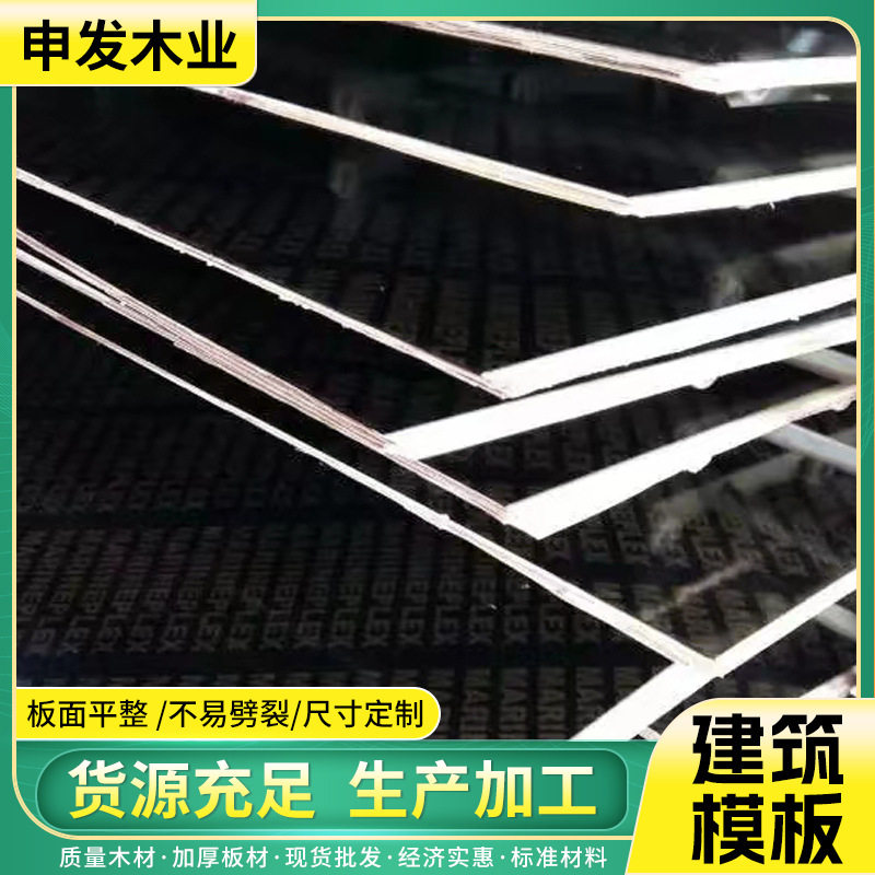 建筑模板厂家直销黑色覆膜建筑模板胶合板多层板清水覆膜板