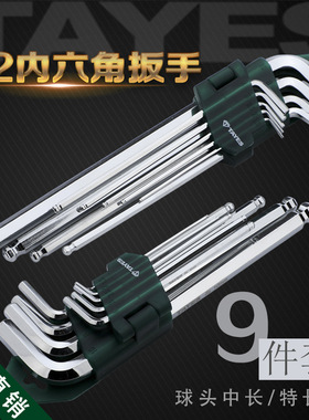 台益斯内六角扳手套装组铬钒钢球头抛光镀铬机修五金工具六边形