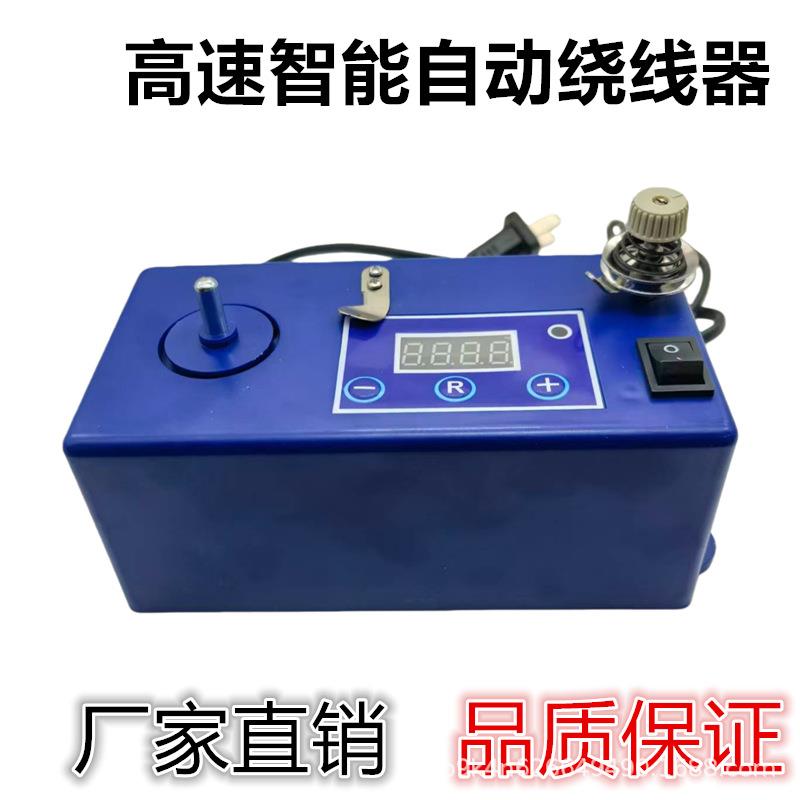 平车电动智能绕线器工业缝纫机配件绣花高速梭心芯电子底线倒线器