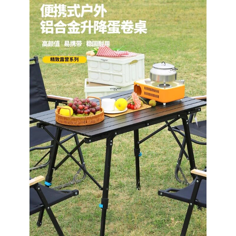 优骑户外折叠蛋卷桌可升降便携式铝合金桌子野餐露营装备用品桌椅