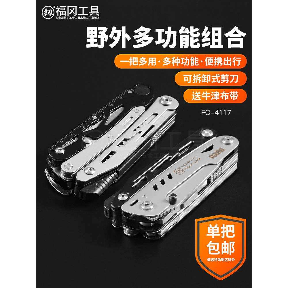 福冈户外钳子可拆卸剪刀组合工具大全多功能便携露营便携4117套装