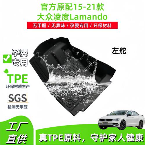 适用于15-21款大众凌渡Lamando汽车脚垫专车专用耐脏环保TPE脚垫