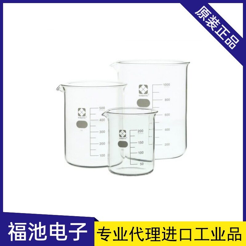 日本SIBATA硼硅玻璃耐化学烧杯