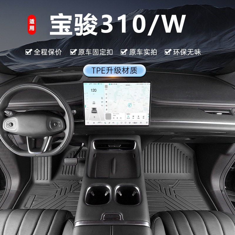 专用于五菱宝骏310脚垫全包围tpe防水16-2021款宝骏310W汽车脚垫