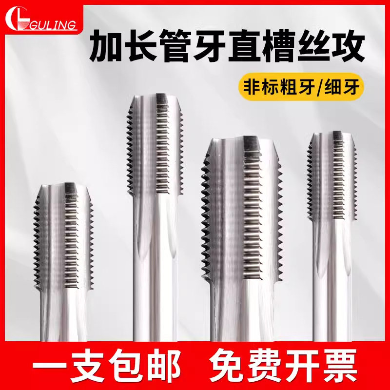 台湾GULING100L150L管牙直槽丝锥1分2分管螺纹丝攻NPTPTPSG1/4