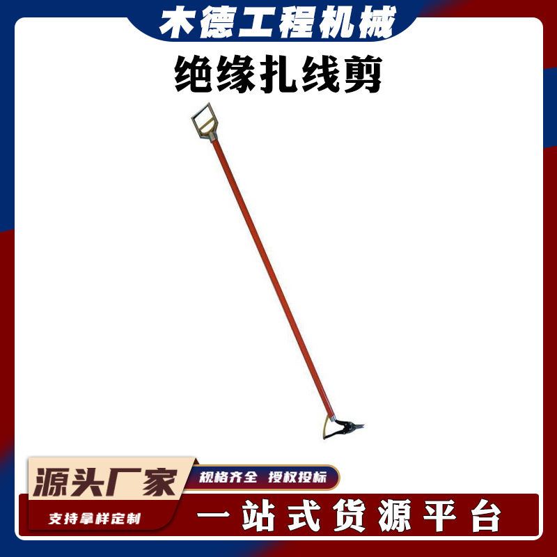 带电施工辅助工具断线剪绝缘杆长柄绝缘尖嘴钳绝缘扎线剪