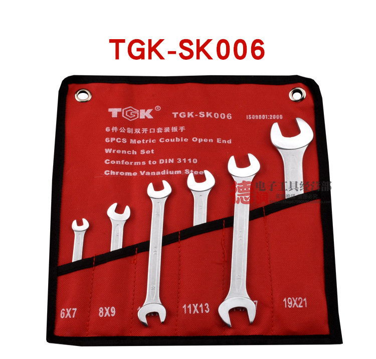 德至高TGK-SK006SK011双开扳手套装扳手工具6件套11件套公制扳手