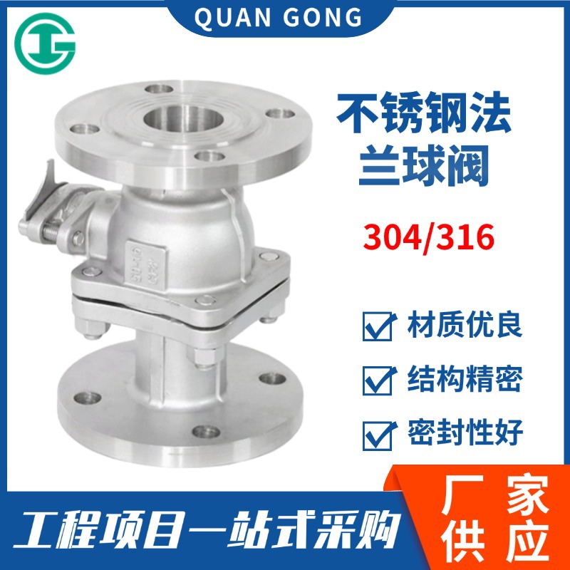 304不锈钢球阀 法兰球阀 法兰不锈钢球阀 不锈钢开关  Q41F-16P