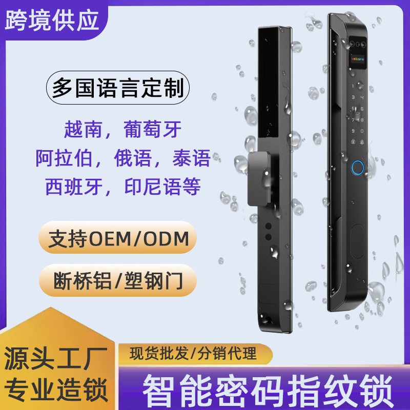 断桥铝指纹锁户外密码电子锁平移门窄边推拉门APP指纹解锁智能锁