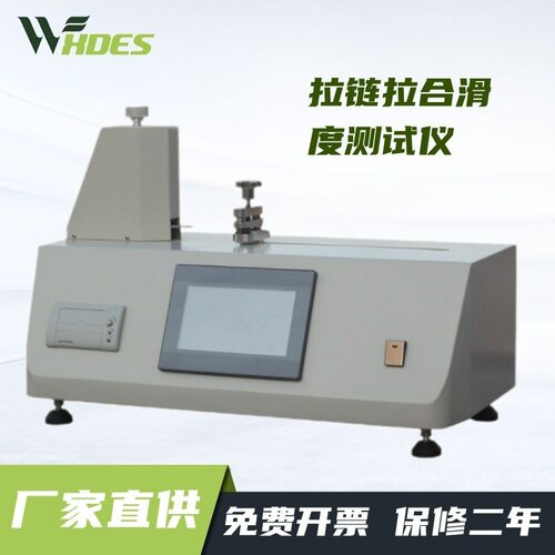 锡德恩斯  YM217拉链拉合轻滑度测试仪QB/T2173 QB/T2172