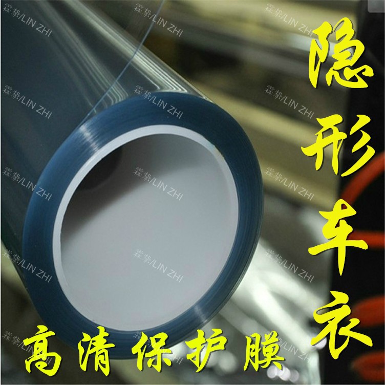 高清保护膜3层透明车身保护膜 隐形车衣 犀牛皮车漆保护膜 透明膜