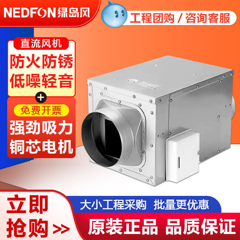绿岛风直流式管道风机商用工业离心式送风机大风量低噪声抽风机