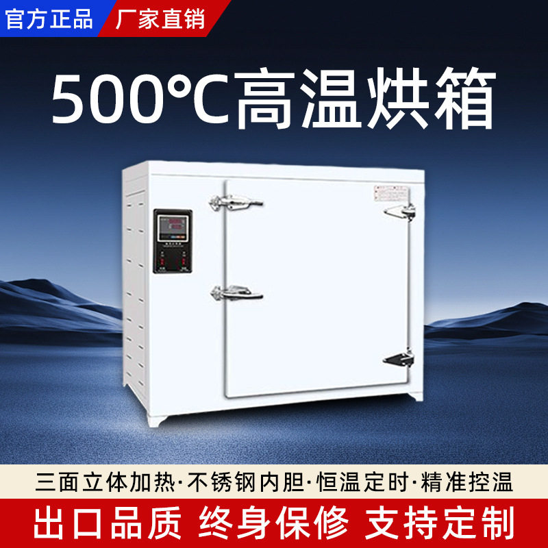 高温恒温干燥箱工业烤箱400度500度电热商用实验室电焊条烘箱