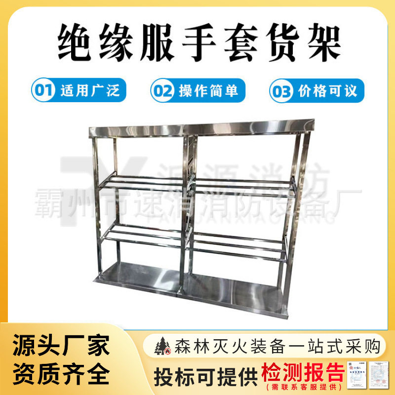 带电作业绝缘服手套货架不锈钢管仓储架电力工具存货架