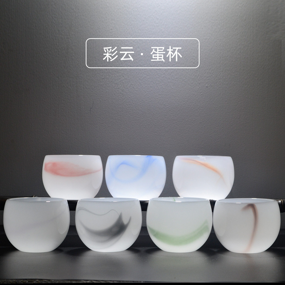 茶具玉瓷主人杯玻璃单杯个人杯主人杯七彩小茶杯彩云杯