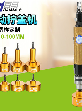 百马BM-GF2手持气动拧盖机 锁盖机 可调速强劲瓶盖锁口机 旋盖机