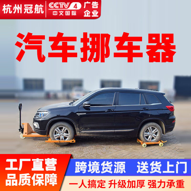 汽车移车器液压地牛挪车物业停车场拖车器万向省力手动搬运清障车