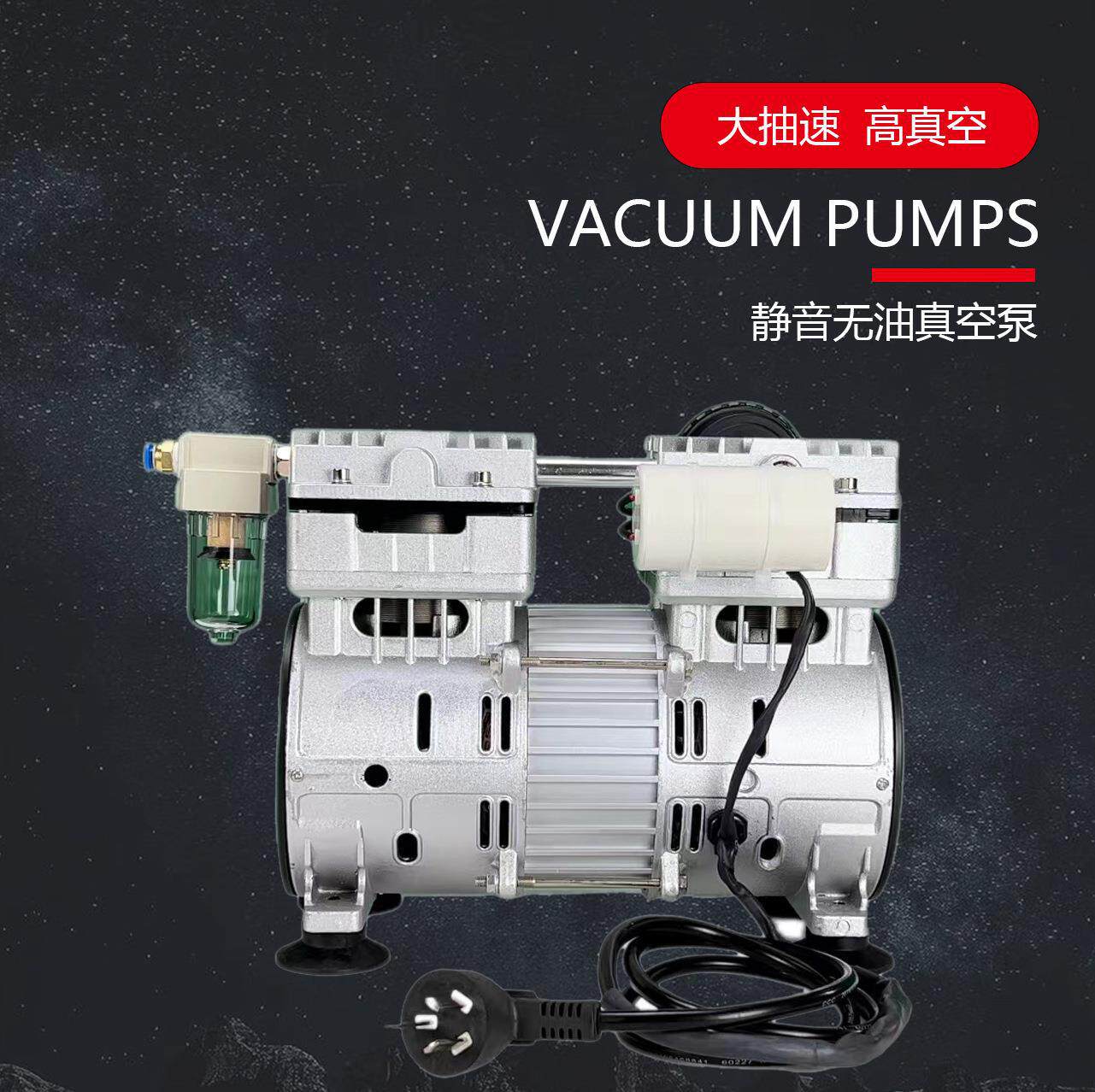 无油真空泵工业级小型吸盘实验室大流量抽真空负压泵CNC吸盘