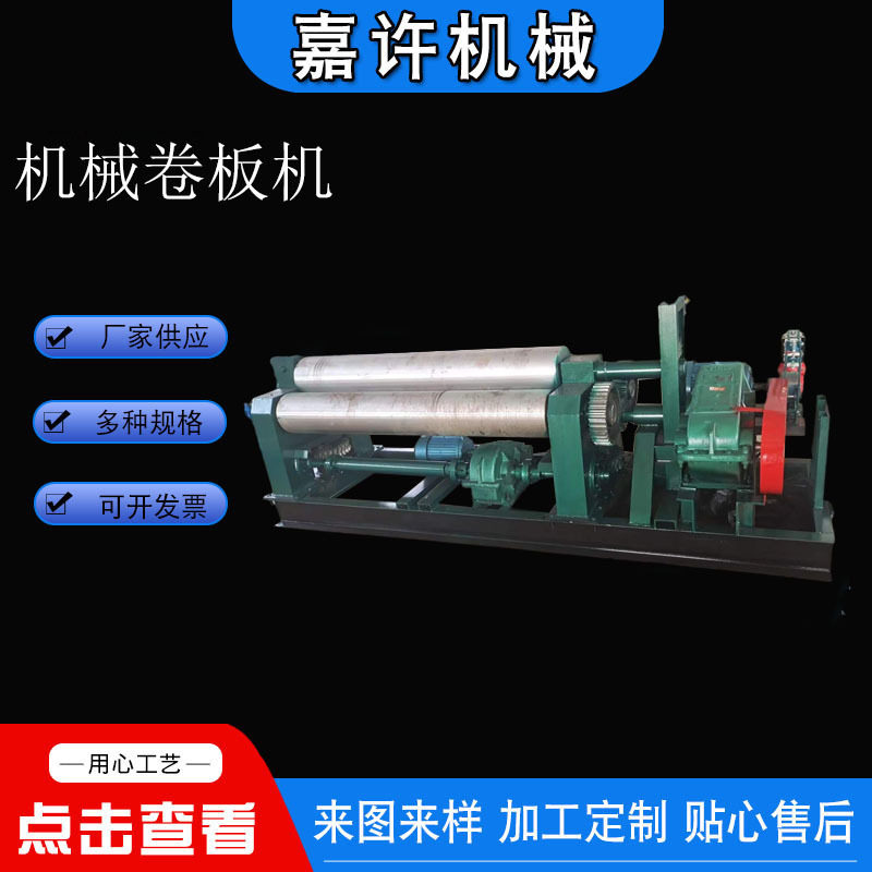 机械卷板机电动卷板机全自动卷圆机电动三辊滚圆机机械卷板机
