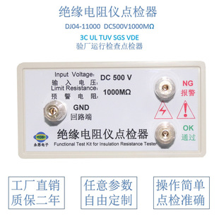 DC500V1000兆欧绝缘电阻仪点检器3C验厂运行检查电阻点检盒点检仪