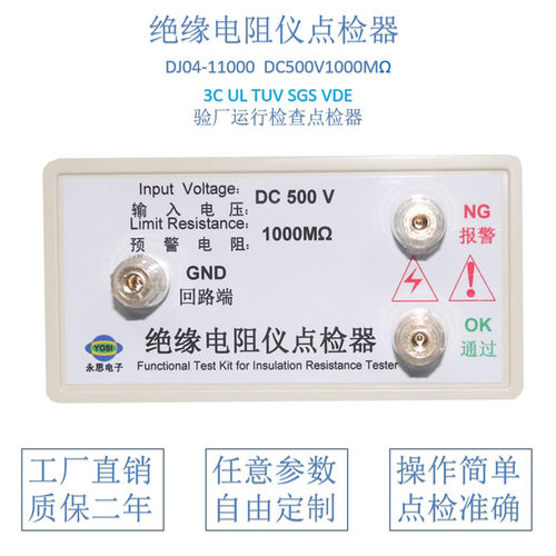 DC500V1000兆欧绝缘电阻仪点检器3C验厂运行检查电阻点检盒点检仪
