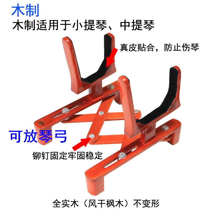 zx琴架中 小提琴架琴架架子支架立式家用展示架 折叠木质底座配件